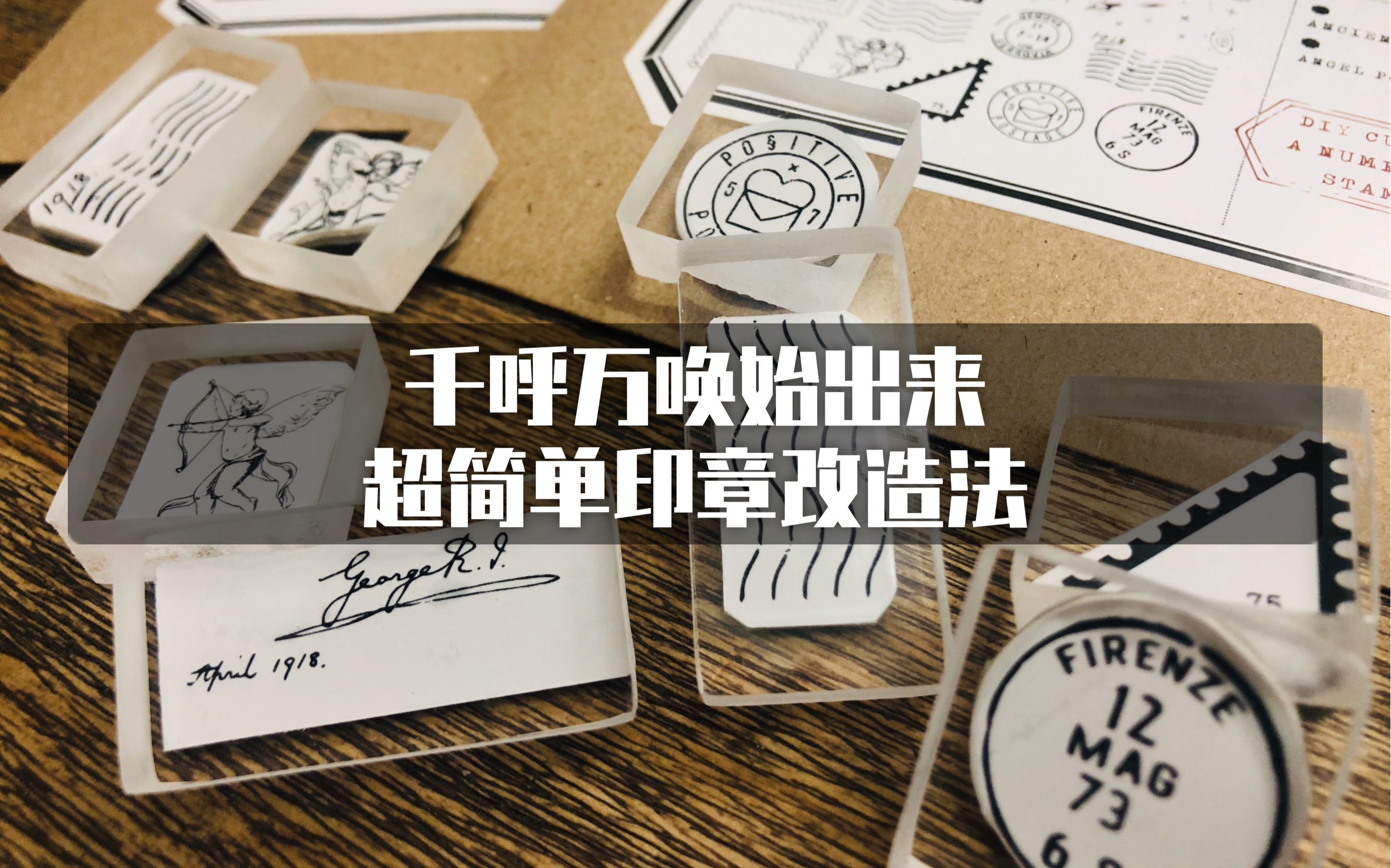 【大梅子】DIY|超简单印章改造哔哩哔哩bilibili