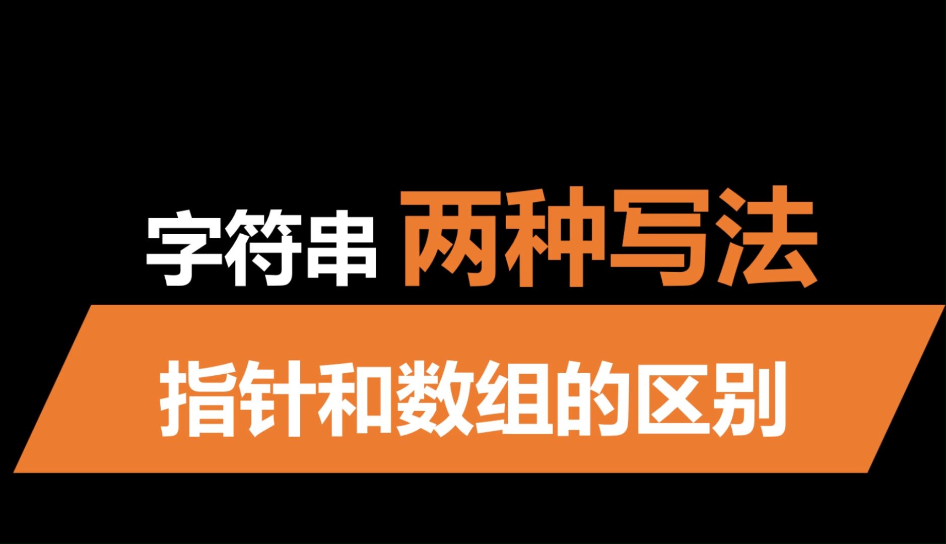 字符串的两种写法有什么区别?哔哩哔哩bilibili