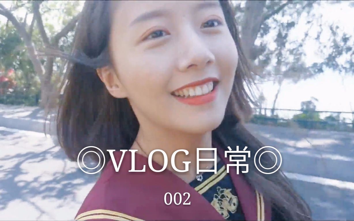 VLOG日常|我的一天002哔哩哔哩bilibili