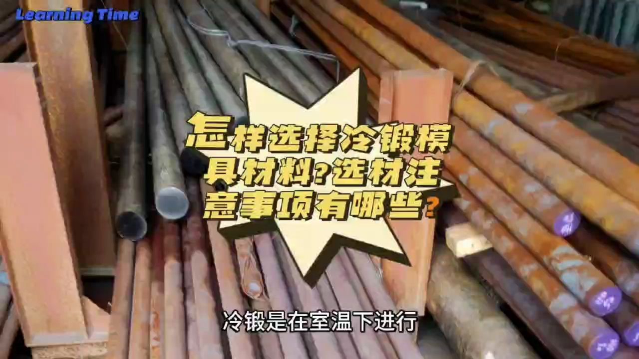 热锻模具出现塌模,开裂问题如何解决,选用什么材质的模具钢?哔哩哔哩bilibili