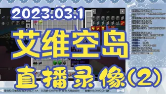 录播-2023.03.01-21:40:34-结束(80min)