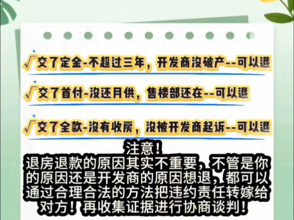 2025年起,开发商退房有新规定了如果你有退房烦恼,欢迎留.言 咨.询~﻿#买房定金首付可以退吗﻿ ﻿ ﻿#如何退购房定金﻿首付 ﻿#购房定金可以退吗﻿ ...