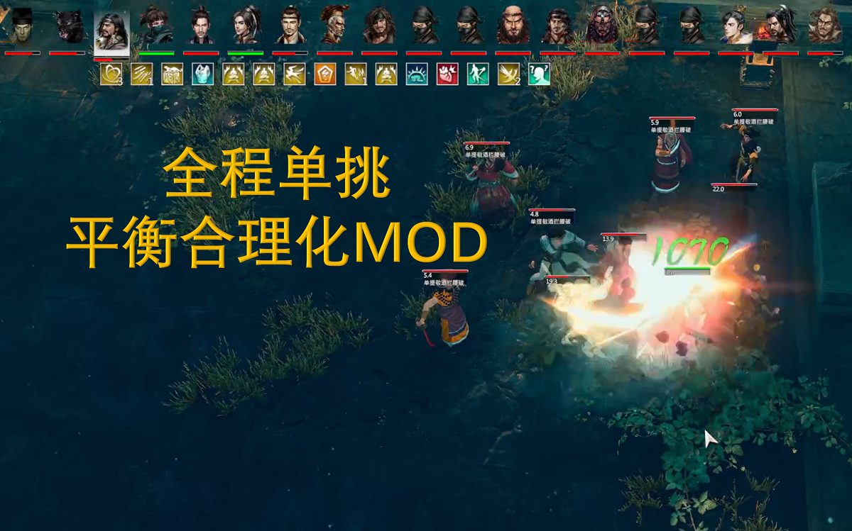 [图]东方未明单飞全流程-河洛群侠传-平衡合理化MOD