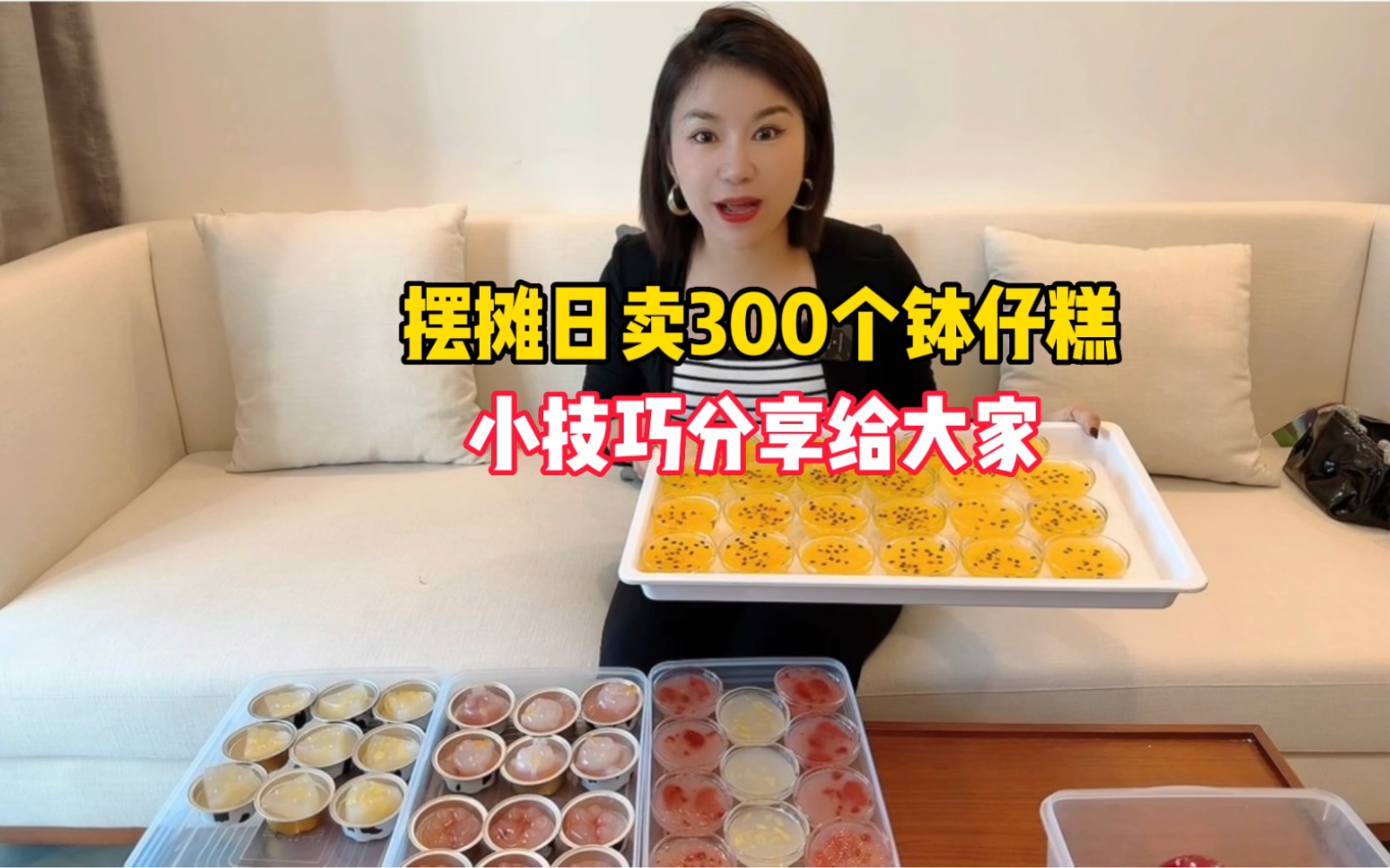 80后宝妈摆摊卖钵仔糕,日卖300个,这几个小技巧你一定要知道哔哩哔哩bilibili