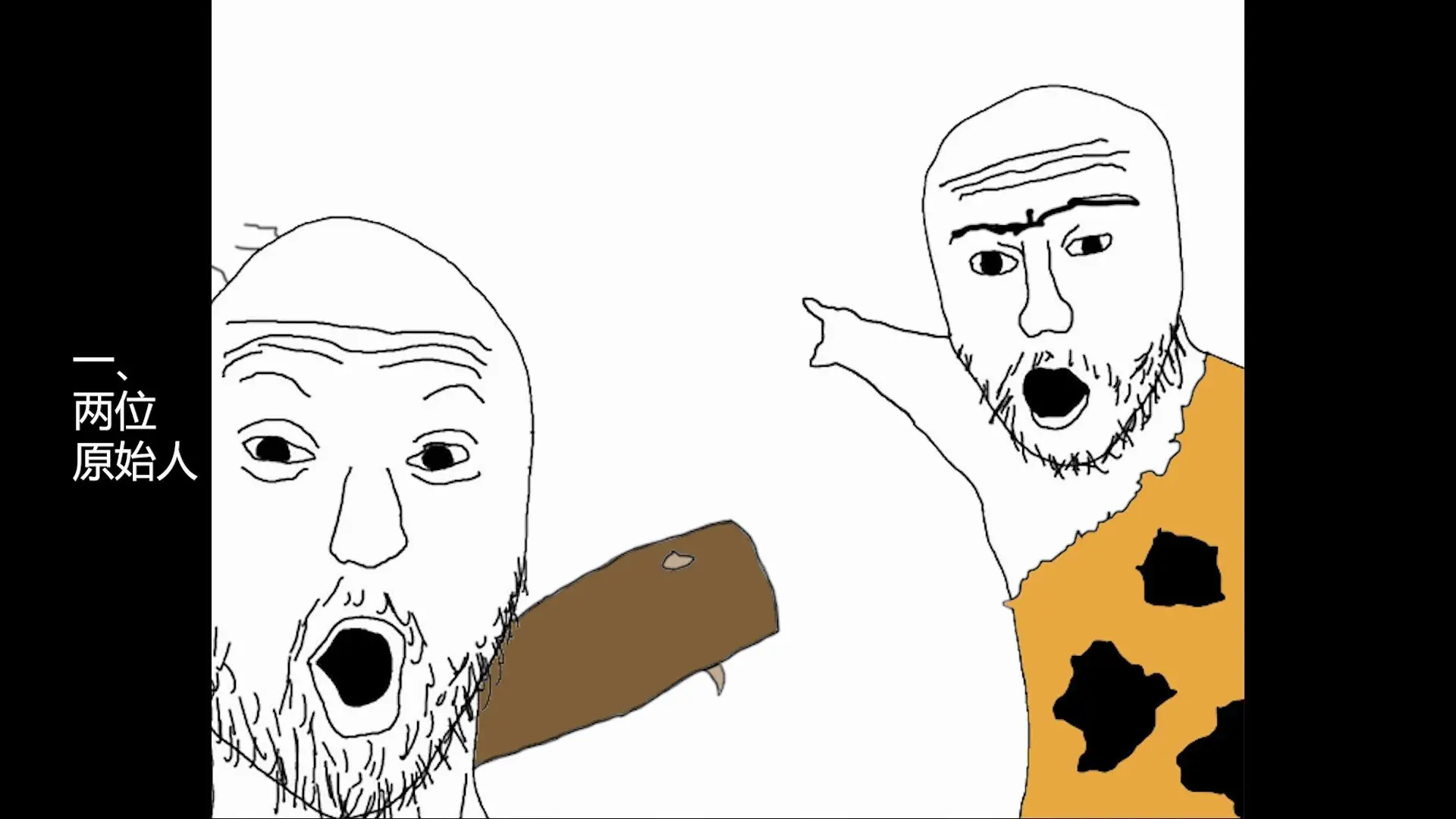 【meme素材】指着什么的两位原始人(Two Soyjaks Pointing meme)_哔哩哔哩_bilibili