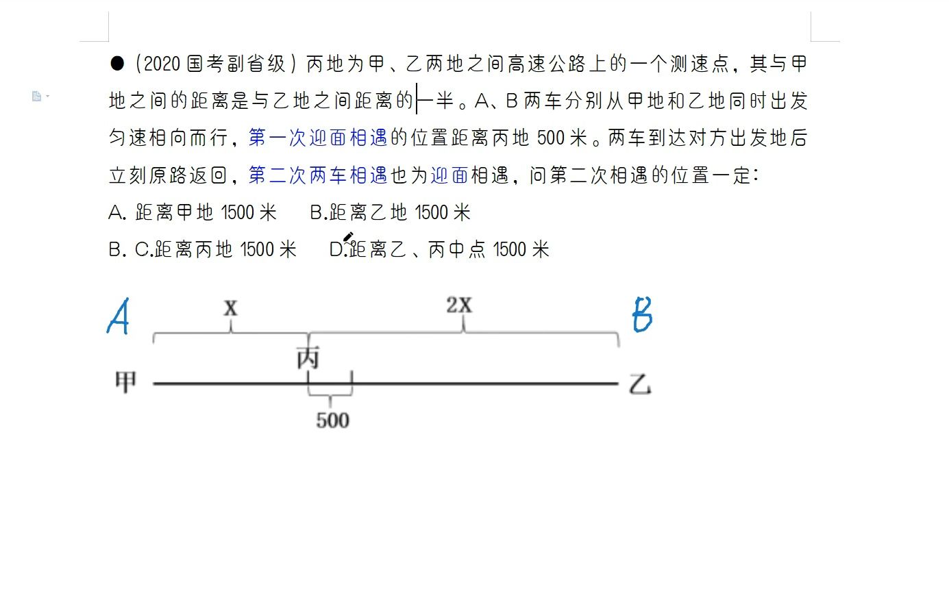 【数量关系】2020国考副省级丙地为甲、乙两地之间高速公路上的一个测速点,其与甲地之间的距离是与乙地之间距离的一半.A、B两车分别从甲地和乙地...