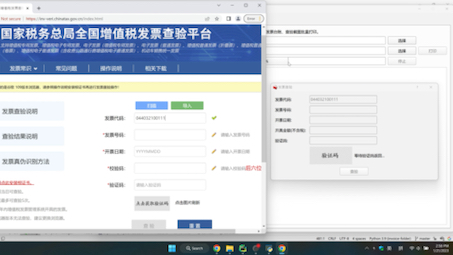 国税增值税发票查验平台客户端发票自动查验演示哔哩哔哩bilibili
