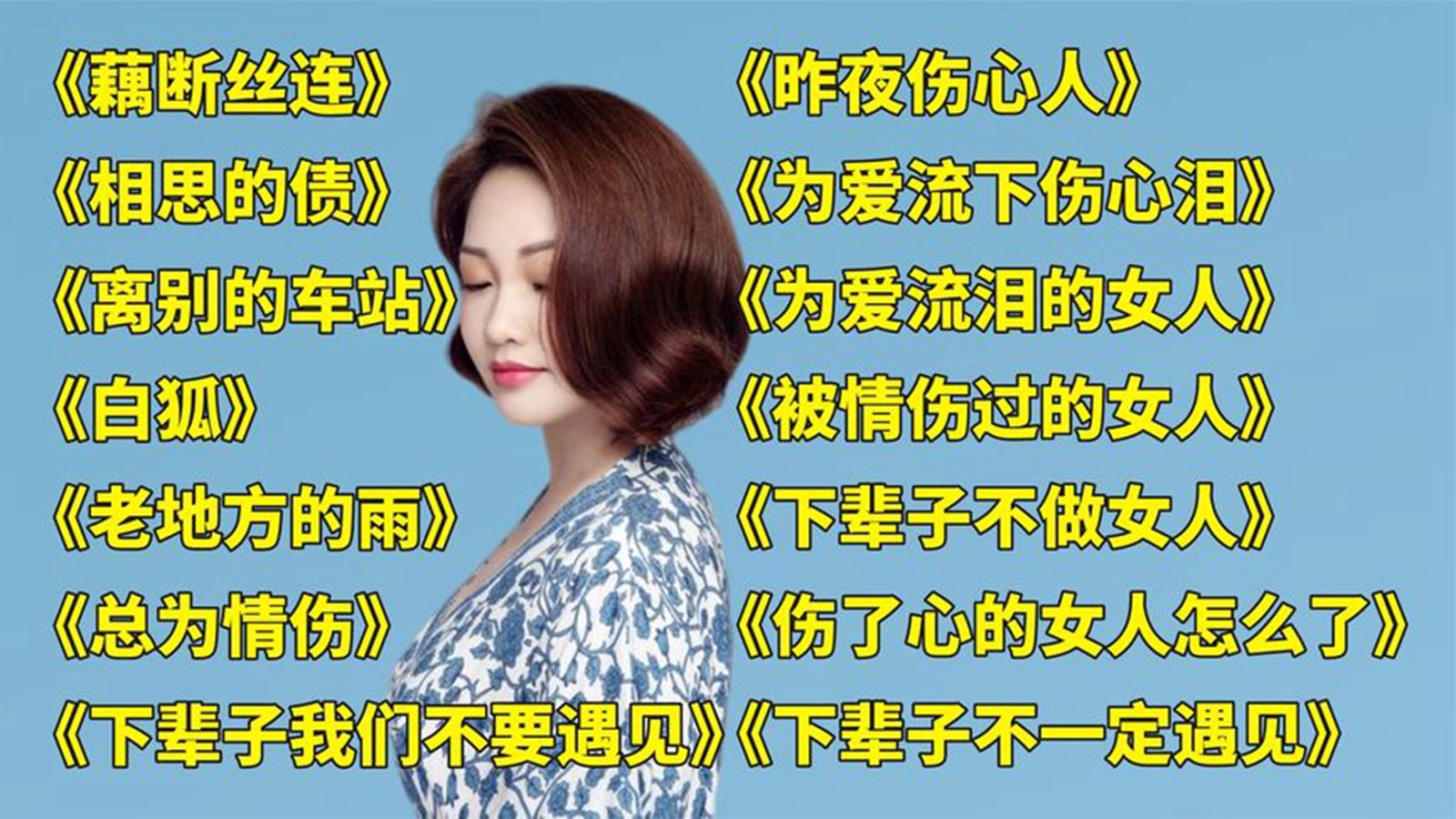 相思的债原唱 B站