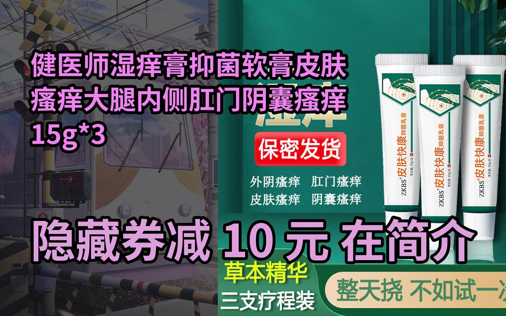 【隱05藏券】健醫師溼癢膏抑菌軟膏皮膚瘙癢大腿內側肛門陰囊瘙癢15