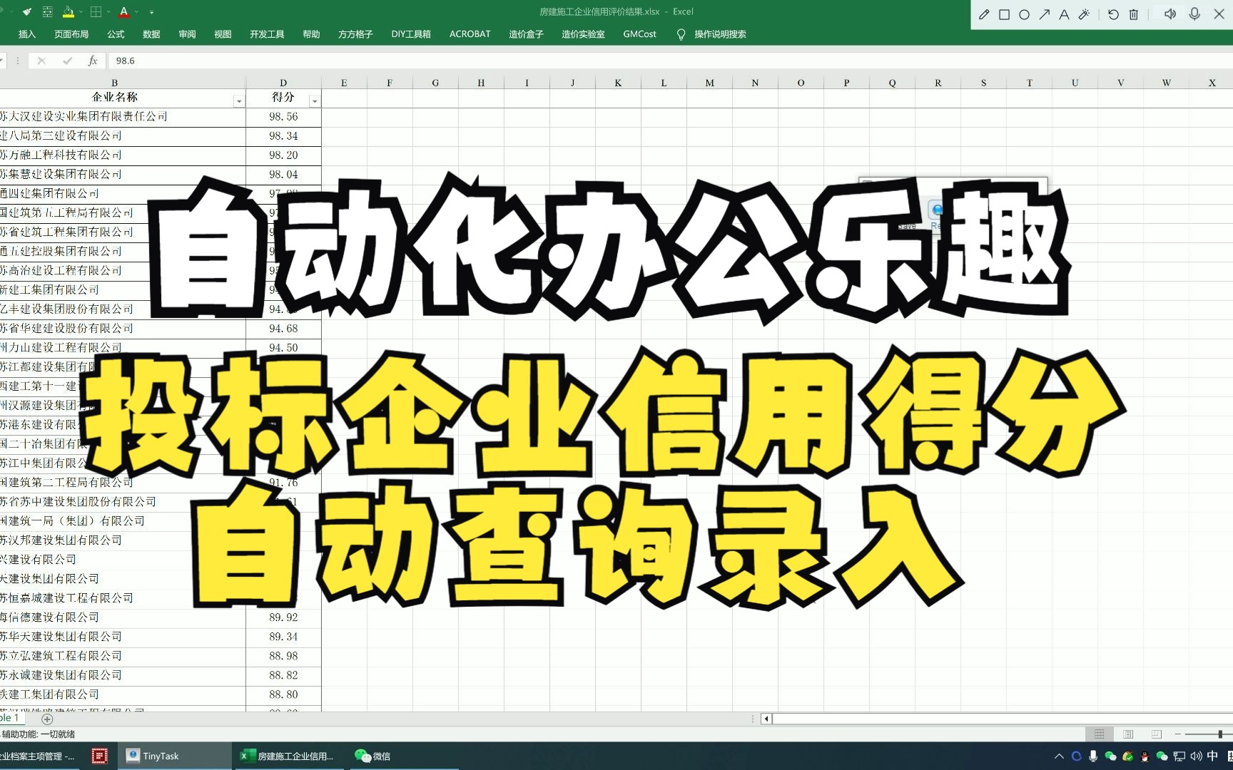 自动化办公乐趣:投标企业信用得分自动查询录入哔哩哔哩bilibili