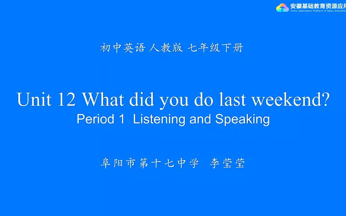 [图]人教版英语初一（七年级）下册第十二单元Unit 12 What did you do last weekend Period 1 Listening and S