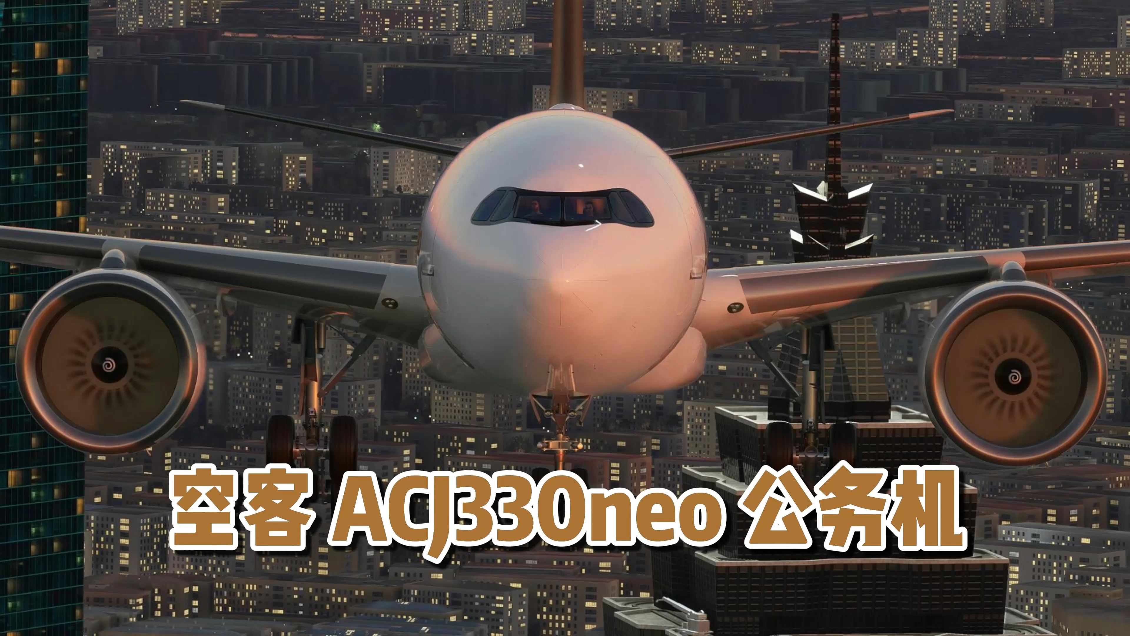 空客 ACJ330neo 公务机哔哩哔哩bilibili