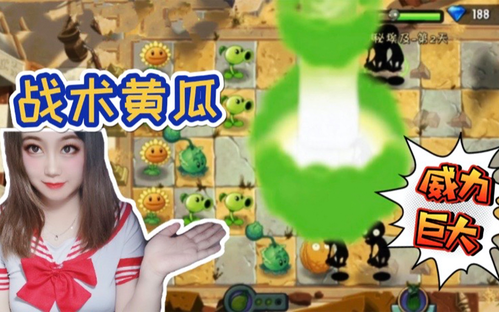 植物大战僵尸2:战术黄瓜原来这么厉害?爆炸威力巨大!攻略特长生