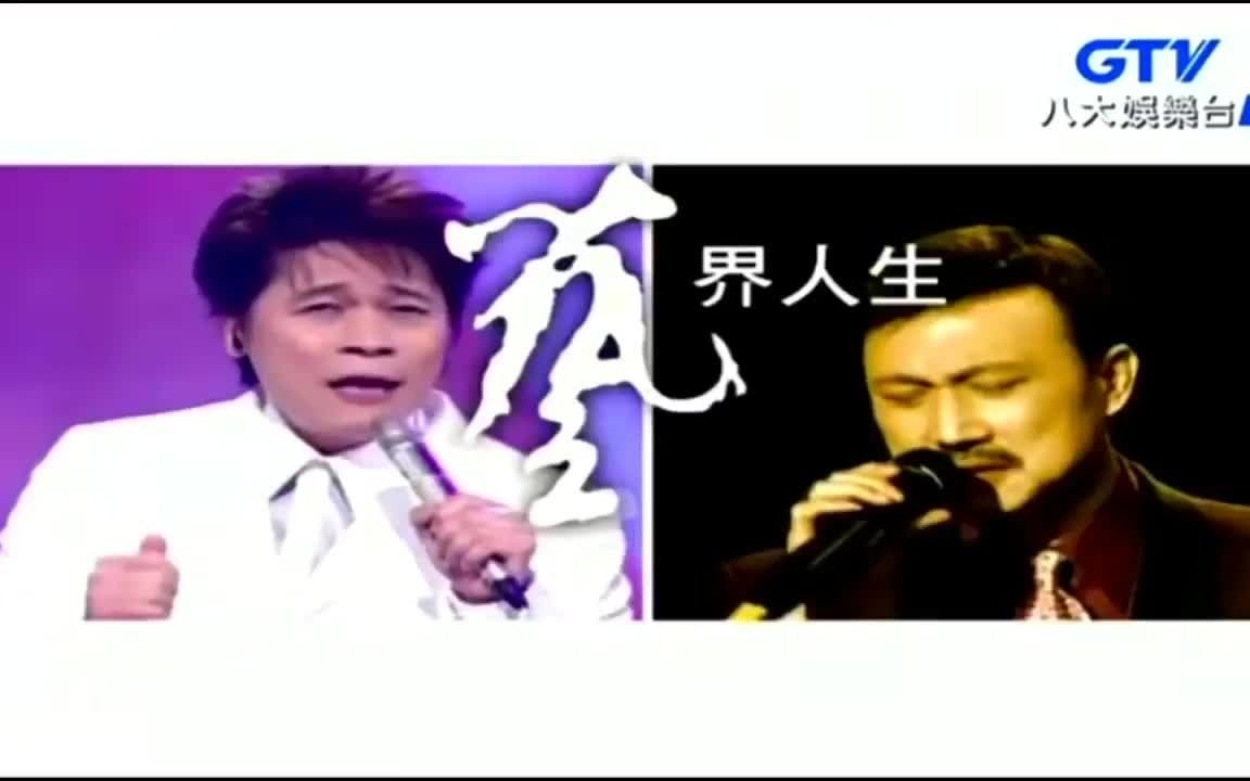 [图]【曾心梅/余天/洪荣宏/刘福助主持】《台湾的歌》系列完整版 EP100-EP199