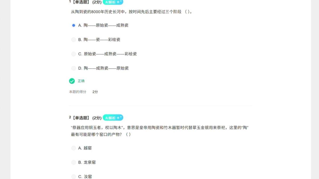智慧树答案