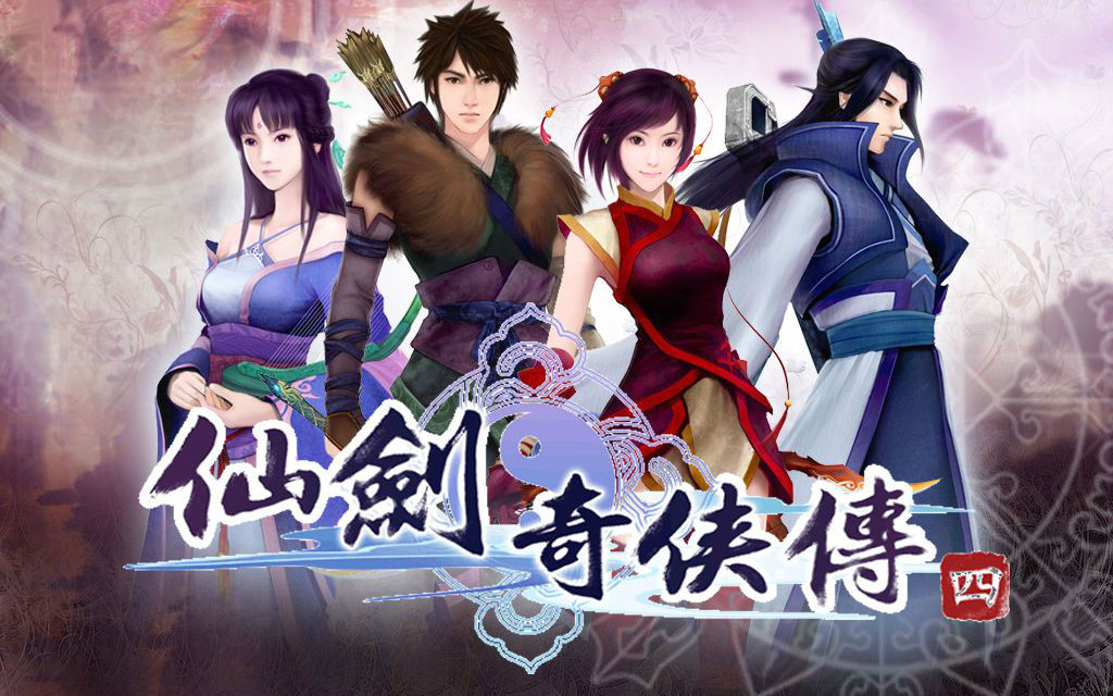 大帅比槿洛的仙剑四满级之路第三集太平村不太平