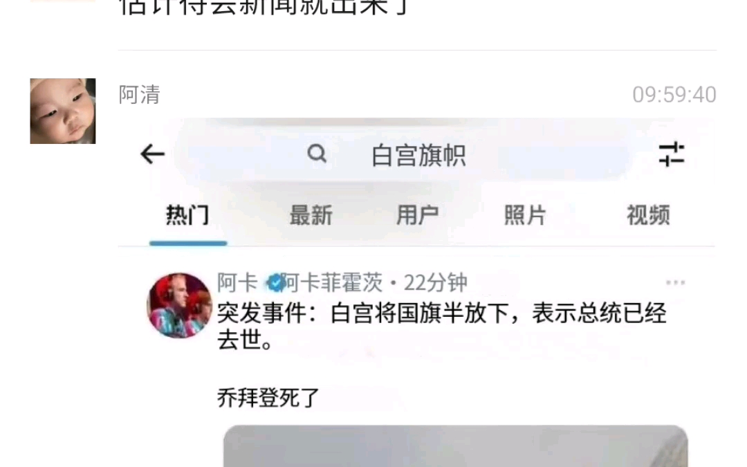 拜登死了?哔哩哔哩bilibili