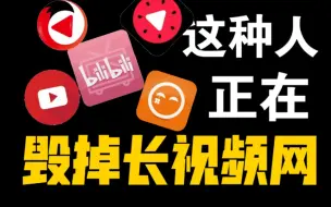 Download Video: 这种人正在毁掉长视频！