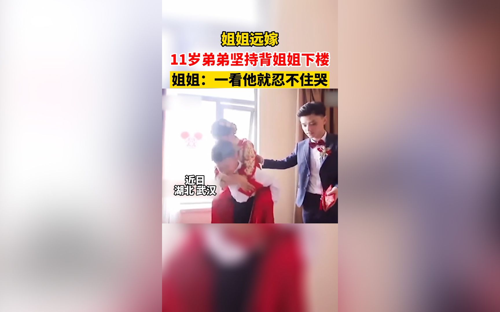 姐姐远嫁湖北,11岁弟弟把姐姐从12楼背到1楼,背影令人泪目哔哩哔哩bilibili