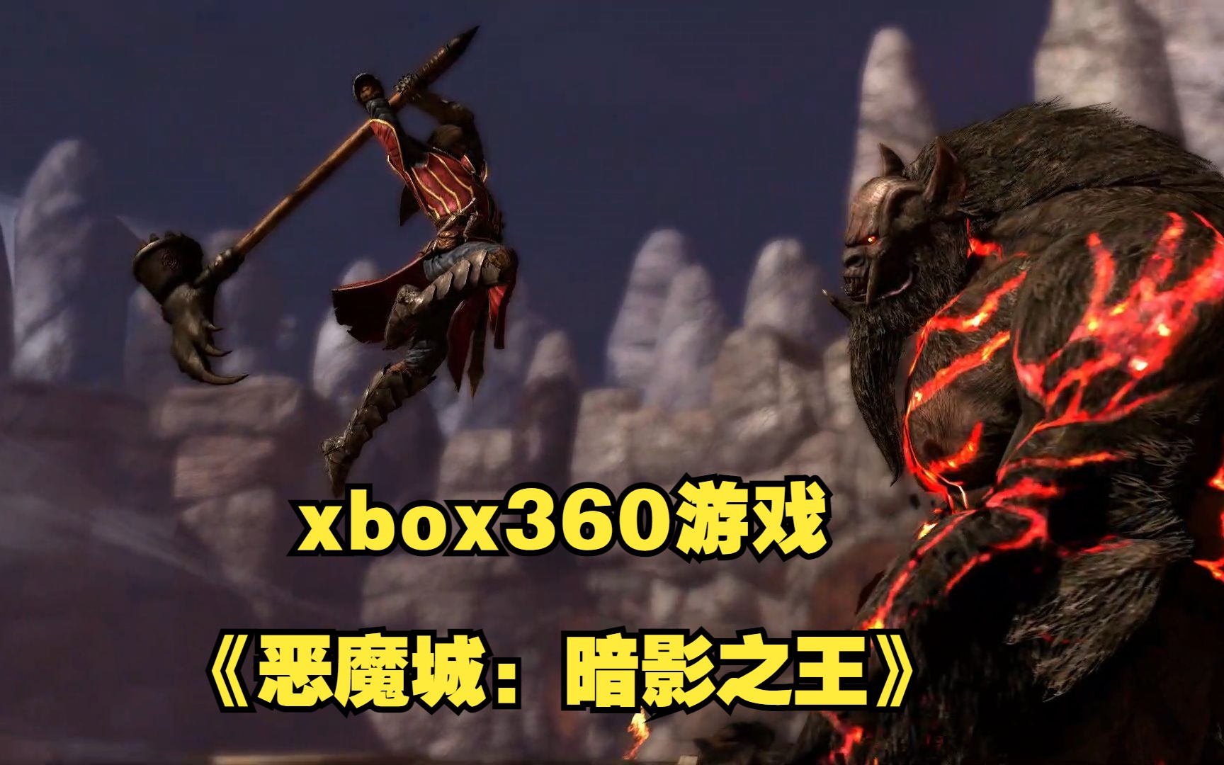 xbox360游戏《恶魔城:暗影之王》