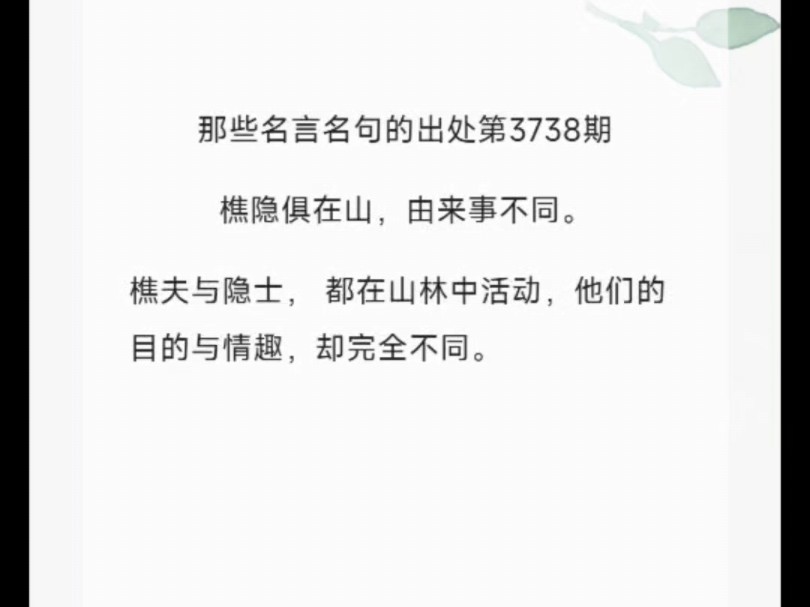 樵隐俱在山,由来事不同.哔哩哔哩bilibili