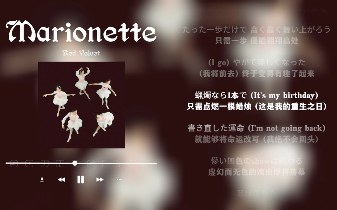 [图]日推歌单｜暗黑｜提线木偶委身夜风 舞至天明｜Red Velvet《Marionette》