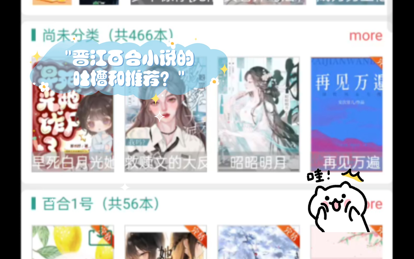 晋江百合小说的吐槽和推荐?