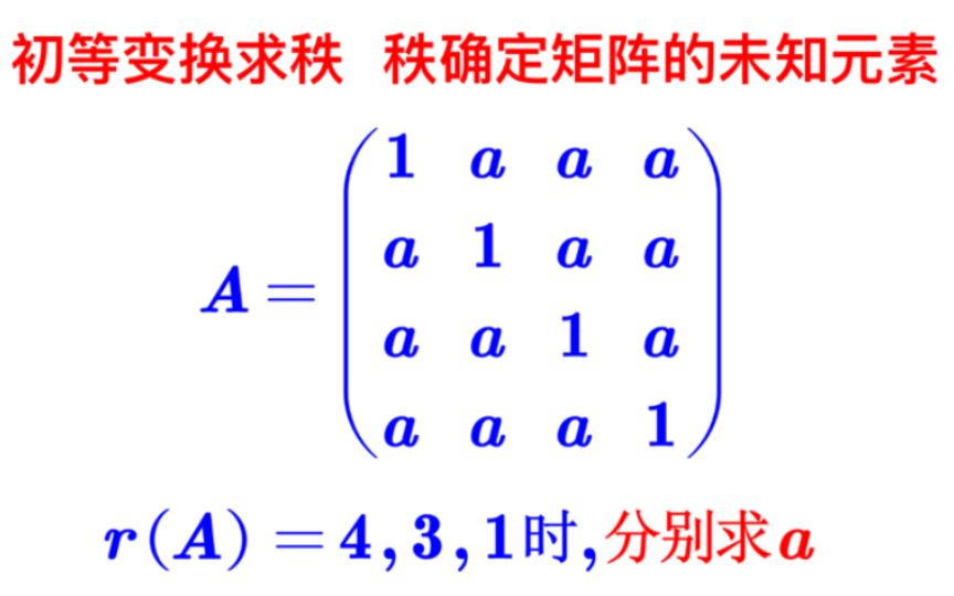 【高等数学】秩确定矩阵中的未知元素哔哩哔哩bilibili