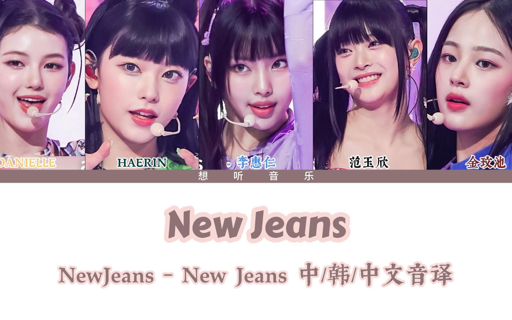 都进来学New Jeans~中文音译版哔哩哔哩bilibili