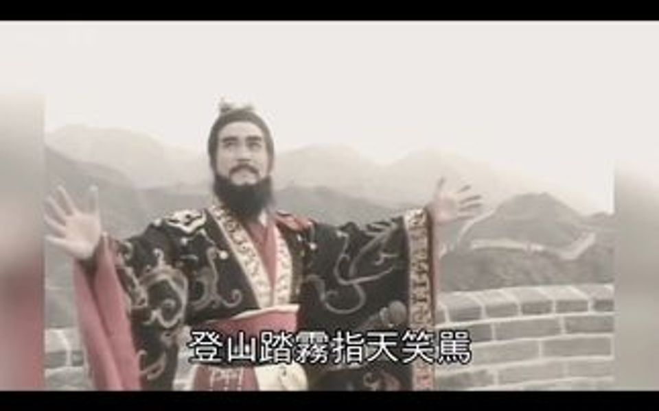 [图]86版《秦始皇》主题曲「大地在我脚下」罗嘉良唱出了君临天下的霸气！