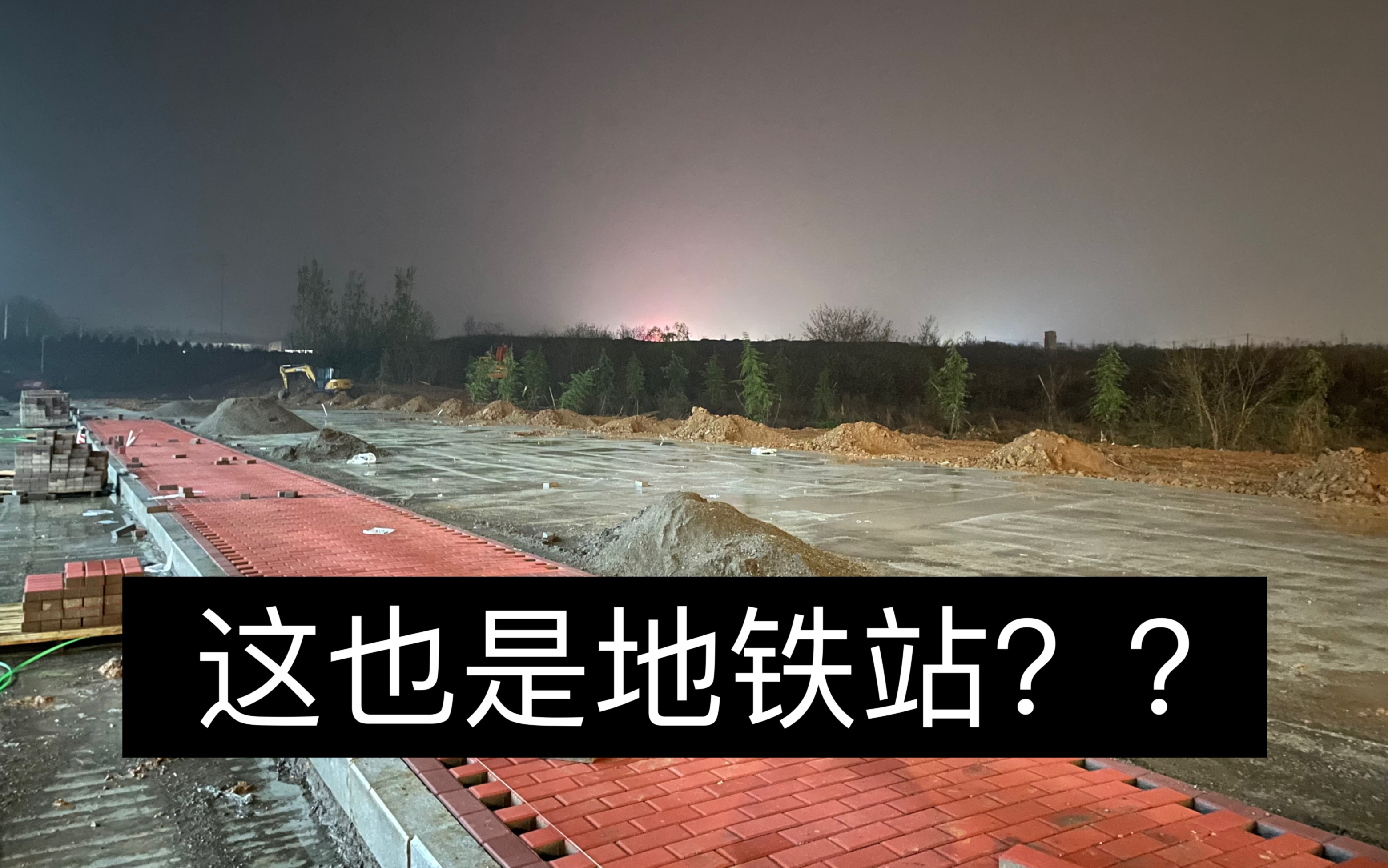 夜间探秘郊区地铁终点站洛阳地铁一号线红山站