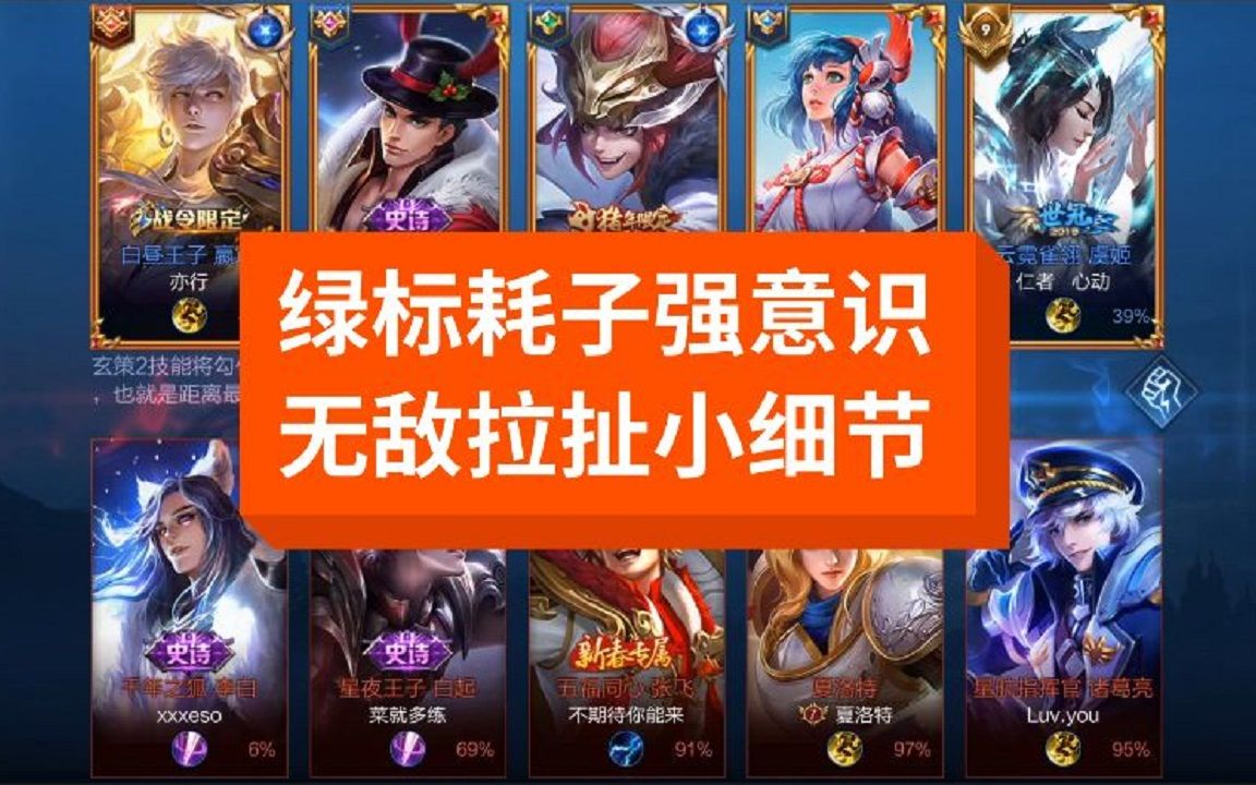 王者荣耀:绿标耗子强意识,无敌拉扯小细节