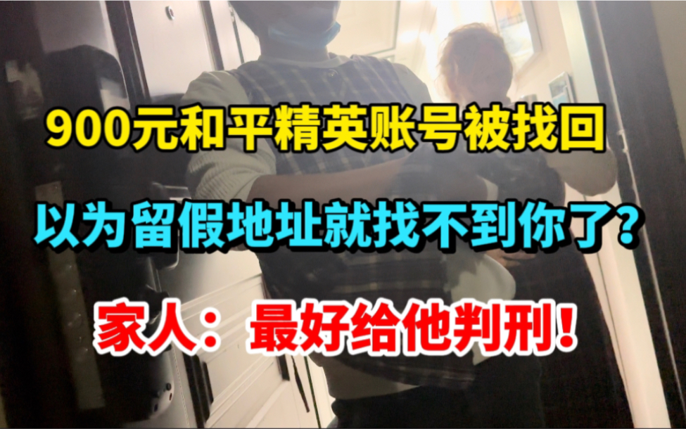 900元的和平精英账号被找回,以为留假地址就找不到你了?网络游戏热门视频