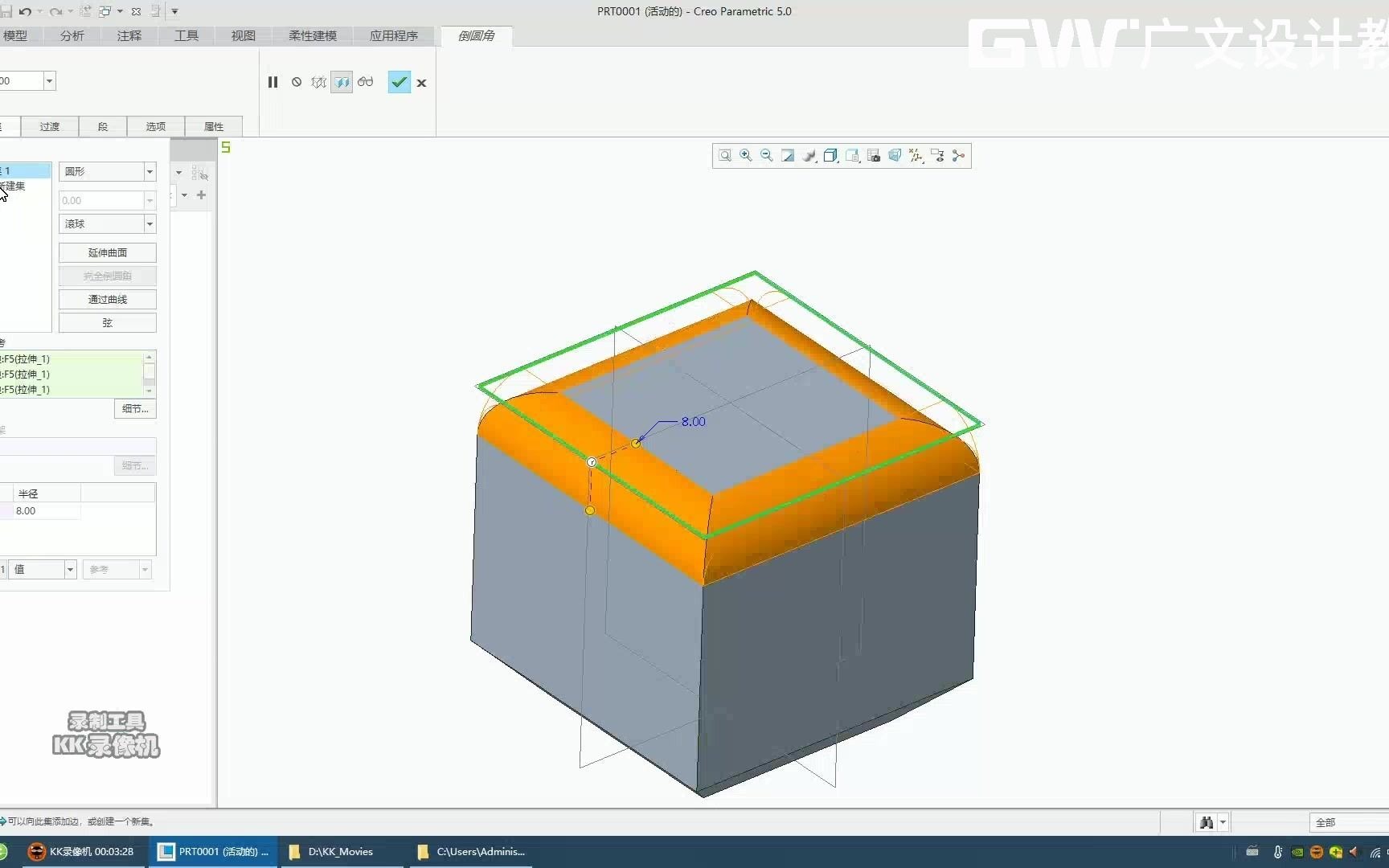 广文Creo基础操作命令倒角倒圆角哔哩哔哩bilibili
