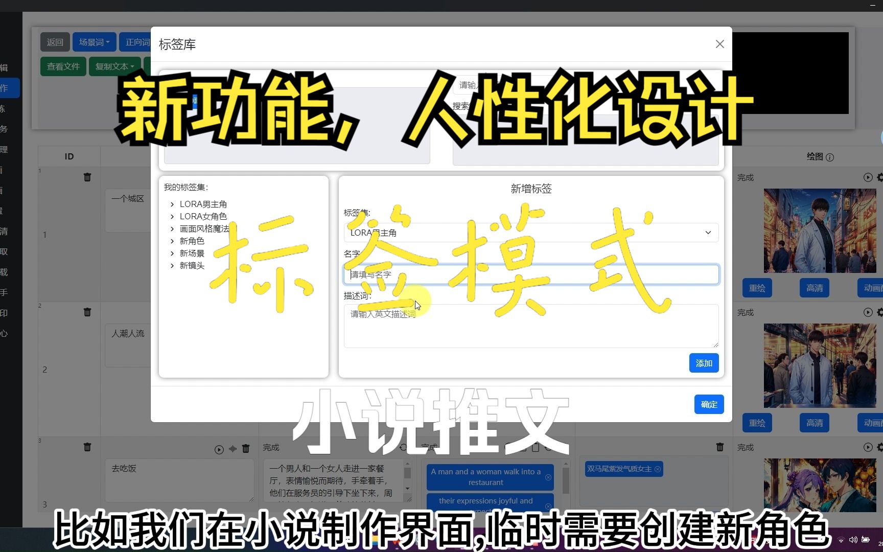 10.23新功能的角色编辑功能操作翻译提示词 预制标签提示词 提示词库 嘎嘎提升效率 速推【AI绘画 小说推文工具】全网最好 一键自动绘制 自动关键字 自动...