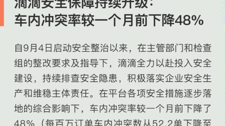 滴滴打车新功能使安全性大幅提升?网友表示:还不够!哔哩哔哩bilibili