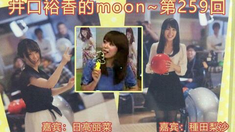 井口裕香的moon W 第452回 19 05 27 哔哩哔哩