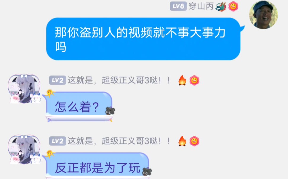 曝光一个网络正义哥,乱举报人还盗视频哔哩哔哩bilibili