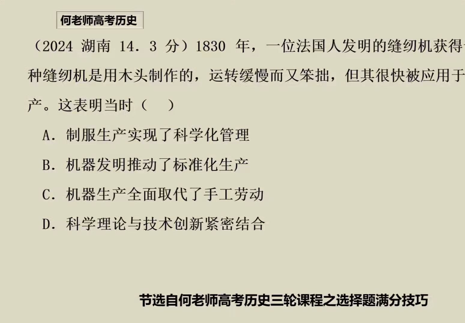 文科实验班学霸都在用的历史选择题满分技巧,从此历史成绩突飞猛进哔哩哔哩bilibili