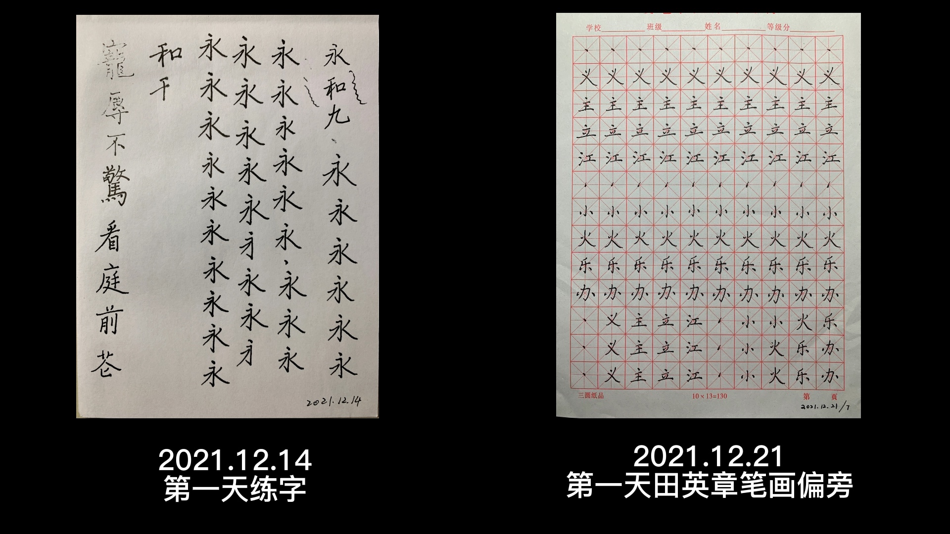 [图]2022.9.10 坚持练字第270天（269天楷书练字效果对比、行楷练字计划、吴玉生《红楼梦诗词》第一回青埂峰）