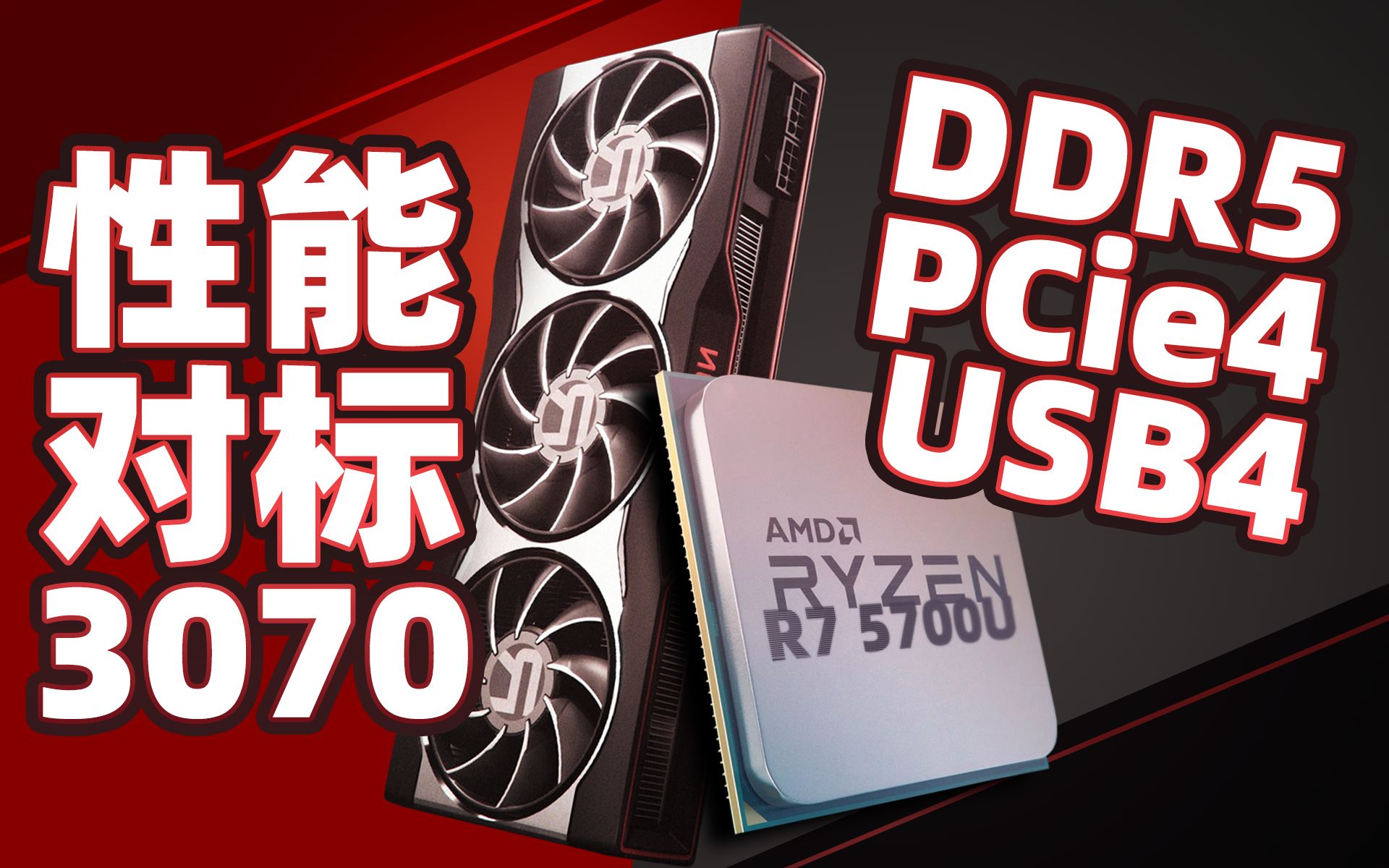 AMD神秘显卡对标RTX 3070,全新一代核弹级APU来袭!「超极氪」哔哩哔哩bilibili