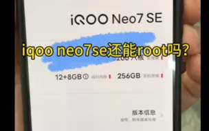 Video herunterladen: iqooneo7se还能刷root权限吗？