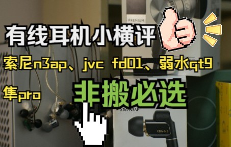 [小横评】!信仰、坛霸?黑科技料王,这期视频统统有,虽然耳机少但基本上都是非搬必选{争议}视频制作不易望三连鼓励哔哩哔哩bilibili