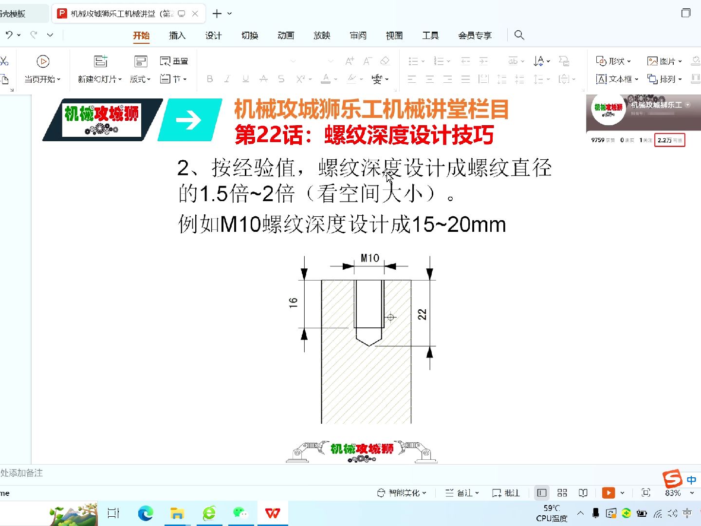 机械攻城狮乐工机械讲堂(第22话):螺纹深度设计技巧哔哩哔哩bilibili