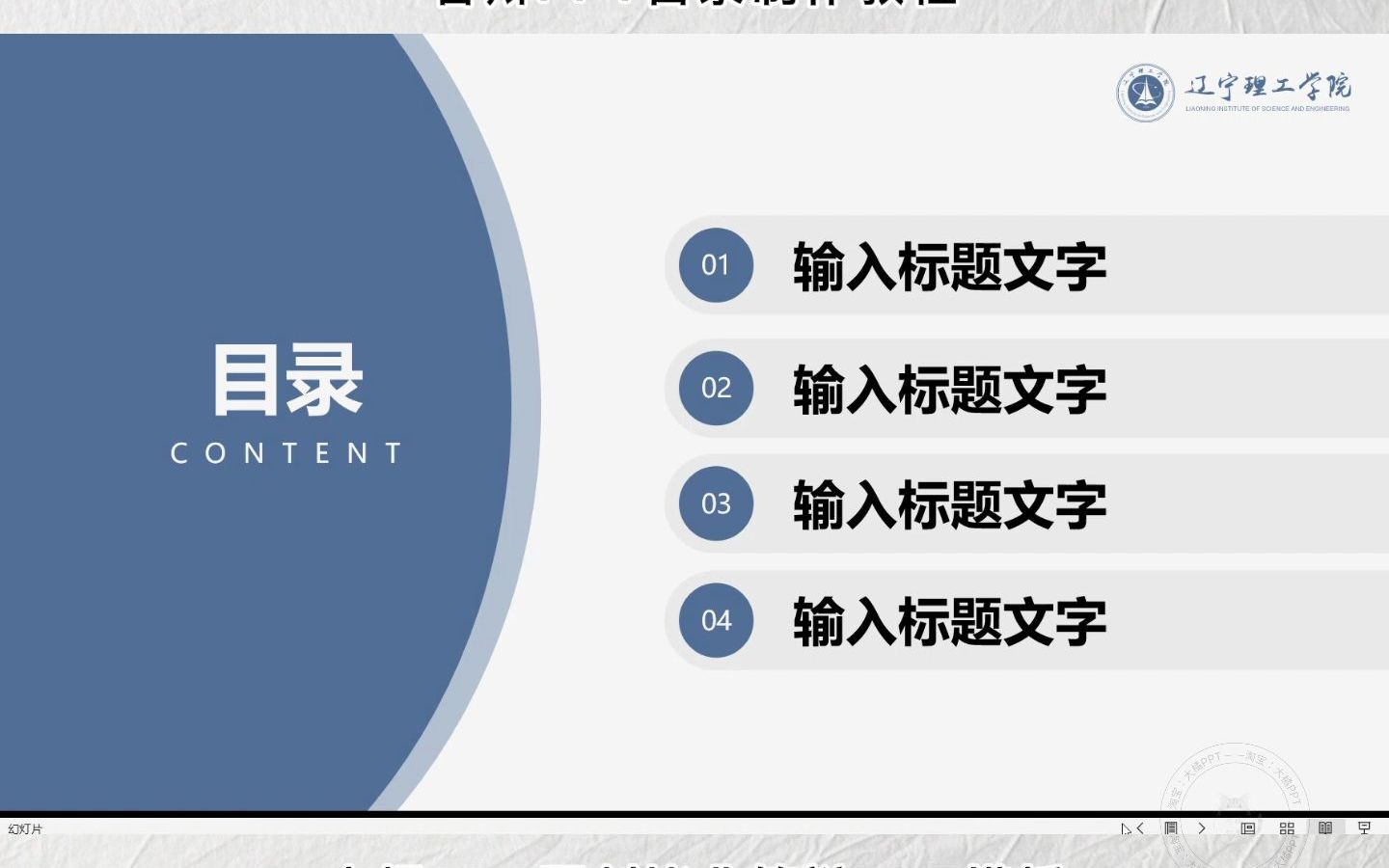 [图]简约学院风毕业答辩PPT | 目录制作教程