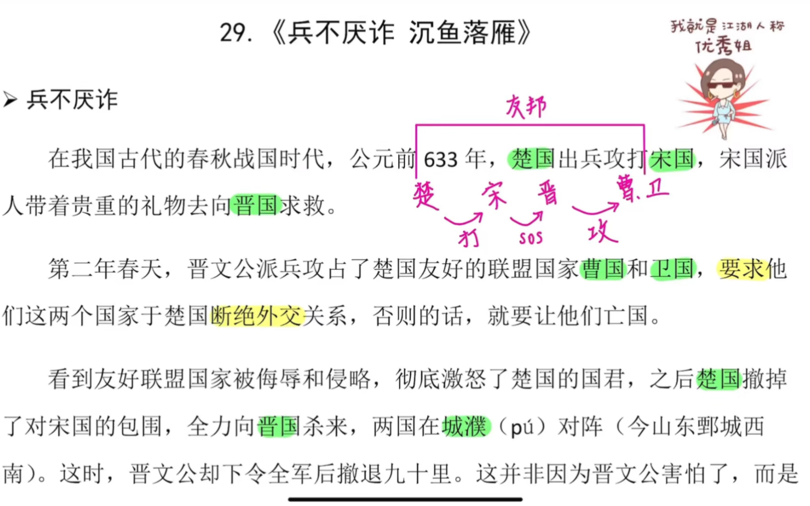 [图]历史成语故事29《兵不厌诈》《沉鱼落雁》