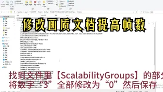 【无畏契约】如何修改画质文件，提高帧数，看敌人也更清楚
