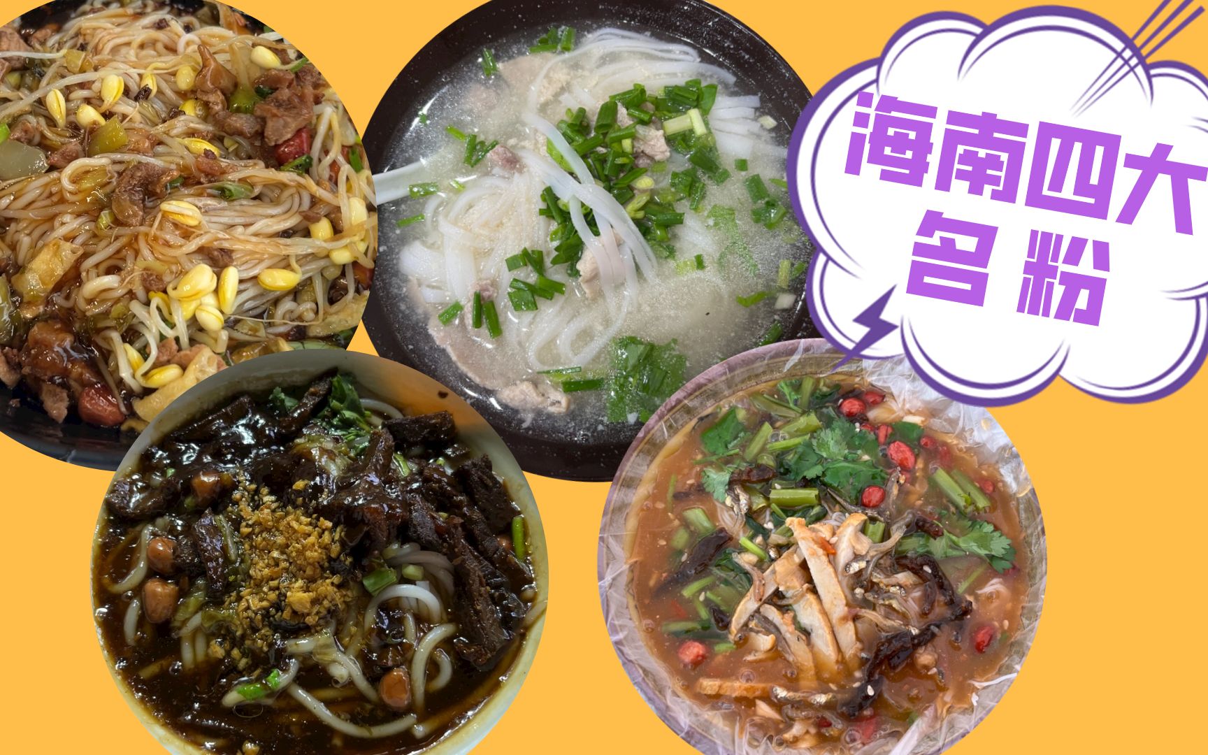 海岛生活海南四大名粉谁是顶流