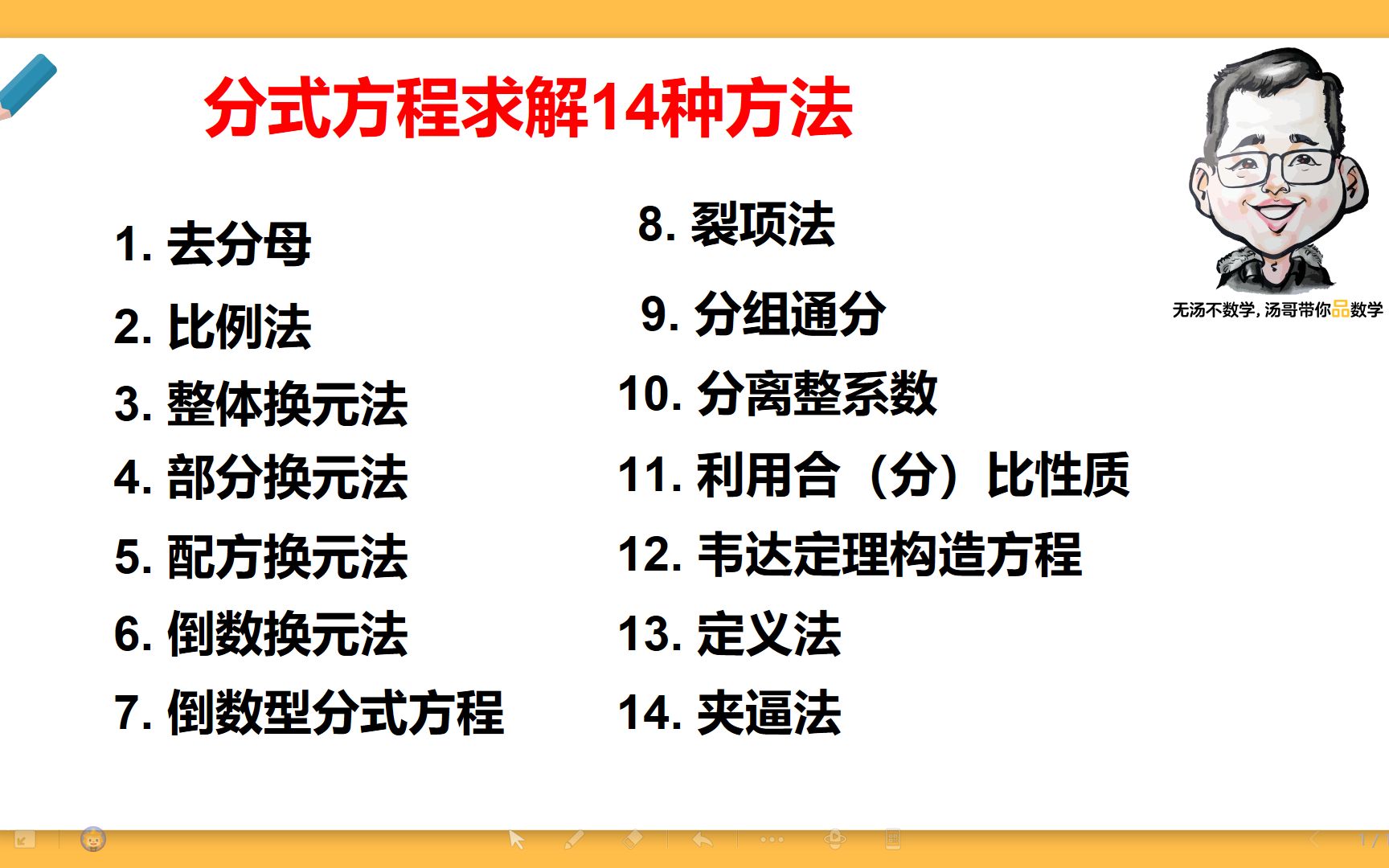 分式方程求解14种方法,与其说是求解分式方程,不如说是分式的灵活应用哔哩哔哩bilibili