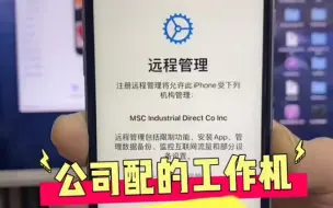 Download Video: 公司配的工作手机，公司倒闭后就锁机了，老铁邮寄过来安排